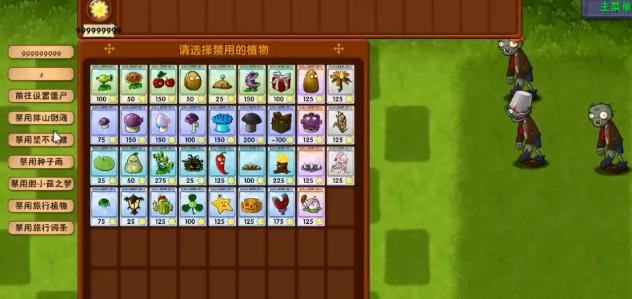 植物大战僵尸融合版2.7版本