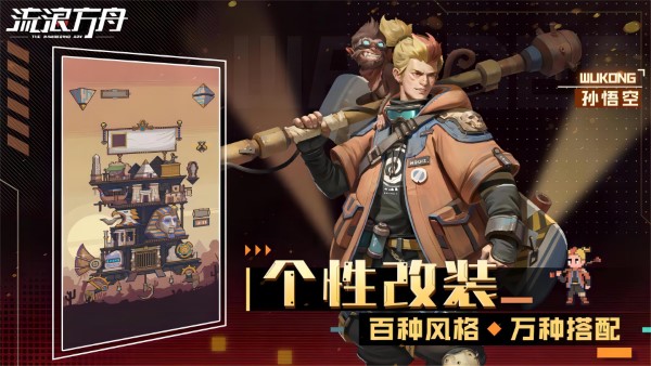 流浪方舟汉化版截图4