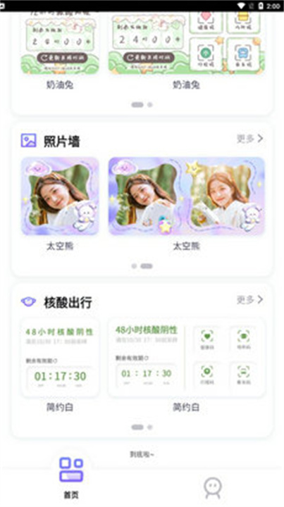 小小组件盒子软件截图2