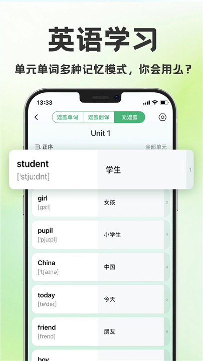 学霸背单词神器截图1