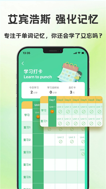 学霸背单词神器截图3