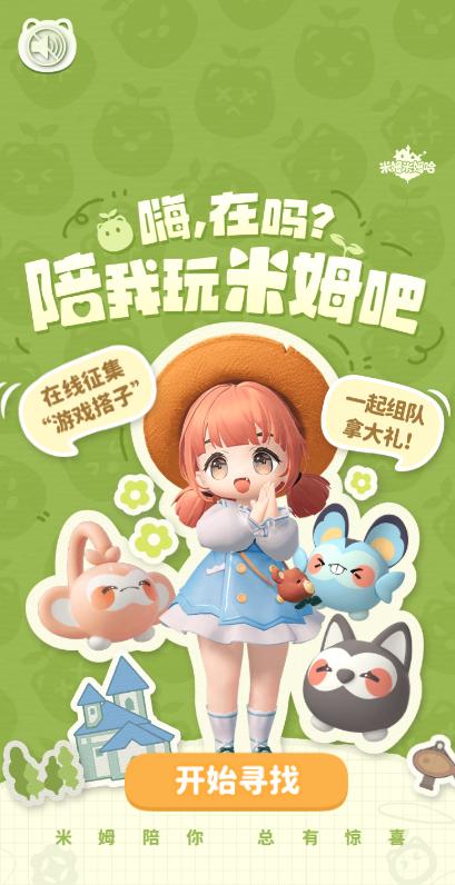 米姆米姆哈安卓版