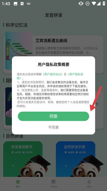 学霸背单词app