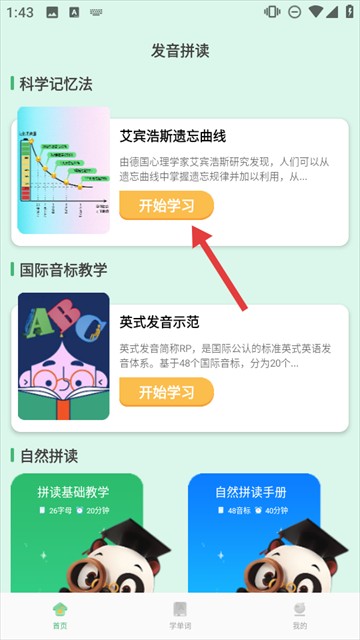 学霸背单词app