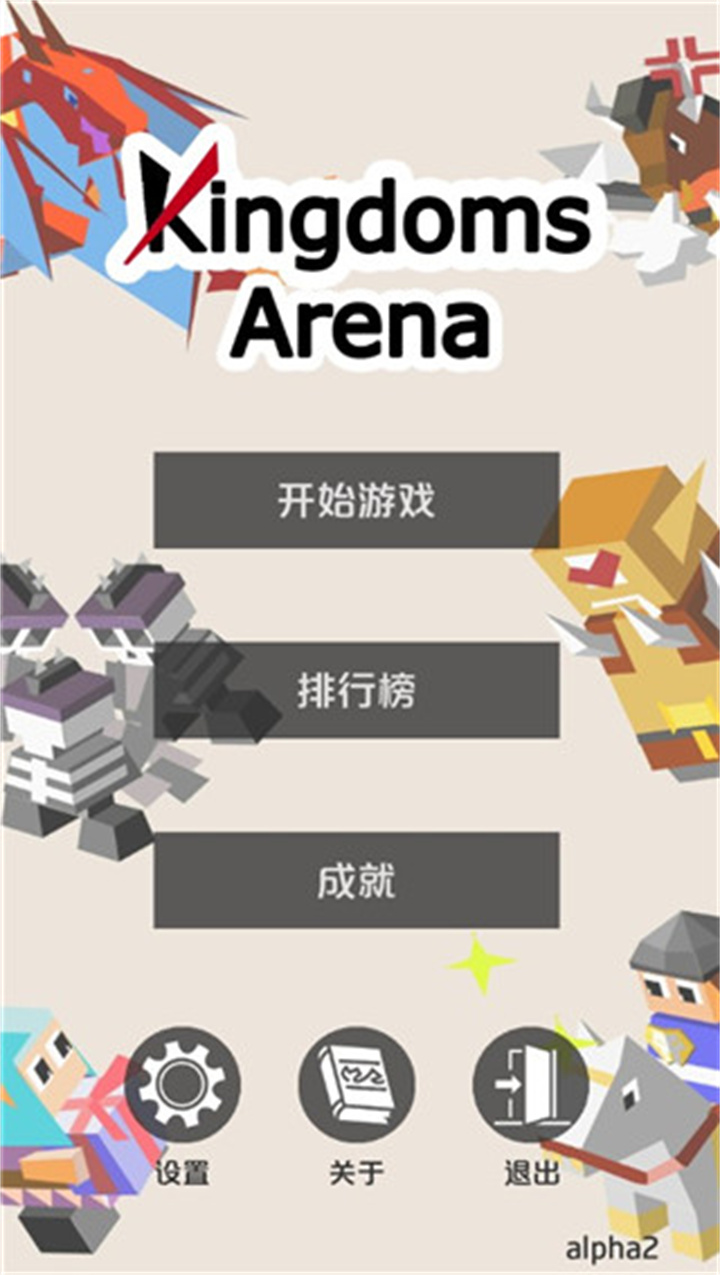 王国竞技场中文版截图5