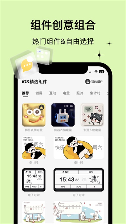 WidgetsLab小组件盒子4