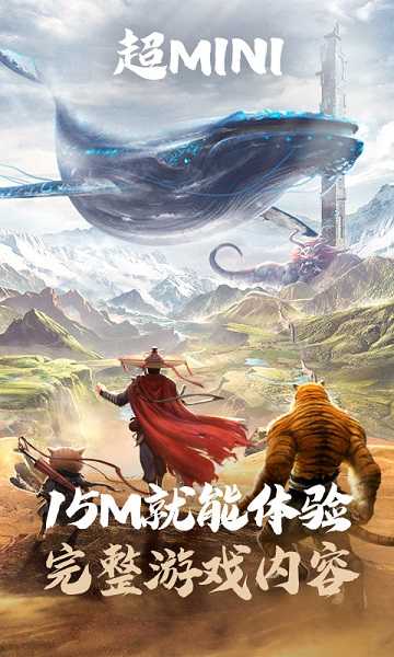 妄想山海云端版截图2