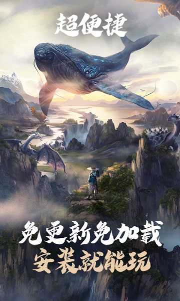 妄想山海云端版截图3