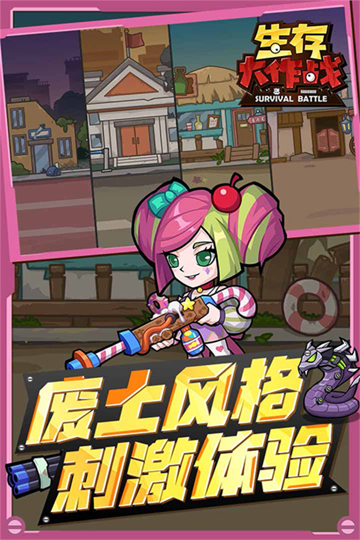 生存大作战中文版截图1