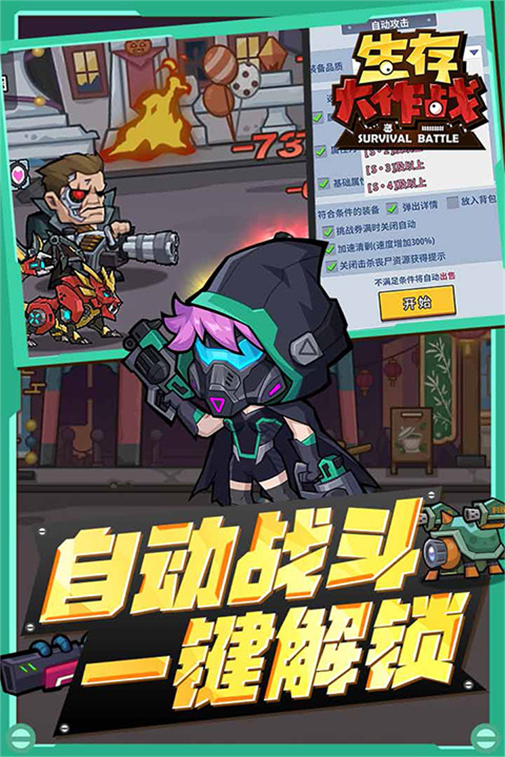 生存大作战中文版截图3