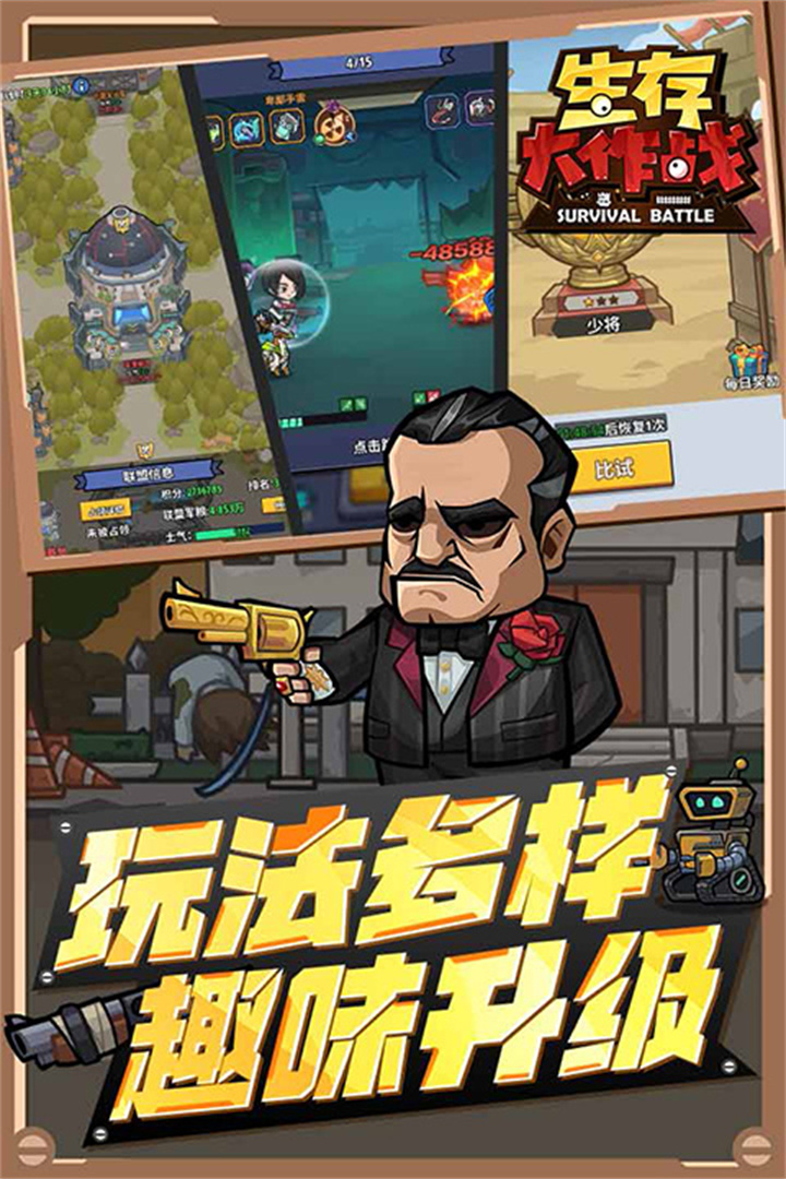 生存大作战中文版截图4