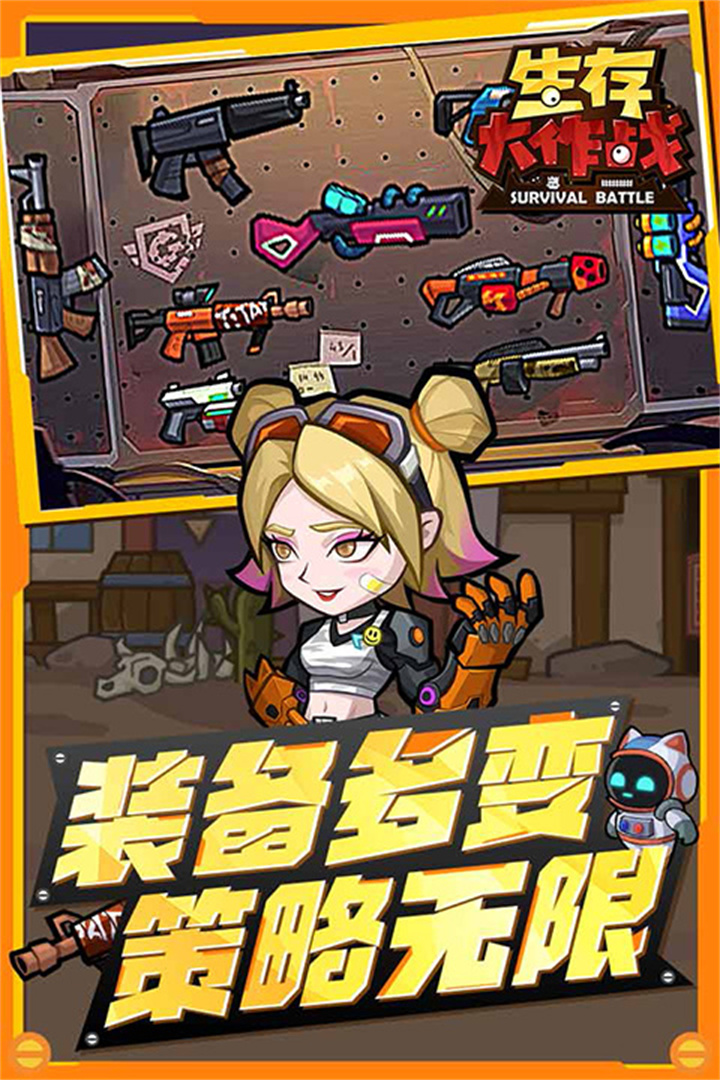 生存大作战中文版截图5