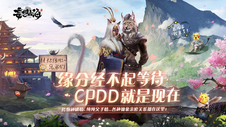 妄想山海云游戏2023官方版