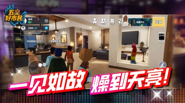 五星好市民像素版截图2