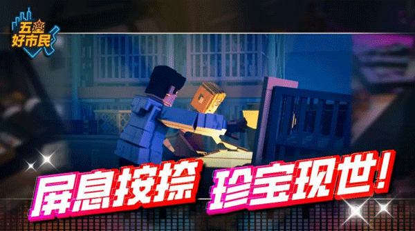 五星好市民像素版截图3