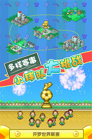 开罗足球物语2汉化版截图4