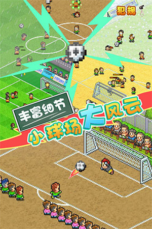开罗足球物语2汉化版截图3