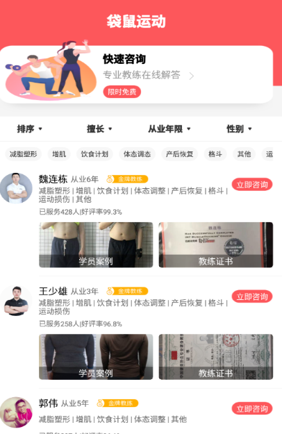 袋鼠运动安卓软件