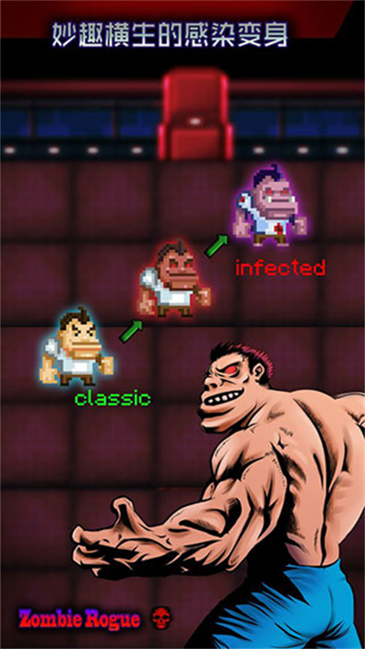 僵尸罗格中文版2