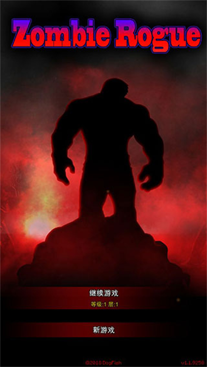 僵尸罗格中文版3