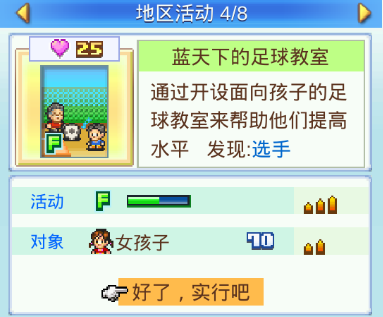 开罗足球物语2汉化版