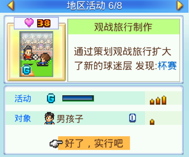 开罗足球物语2汉化版