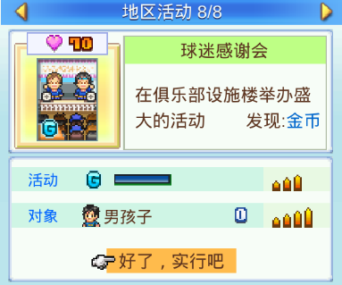 开罗足球物语2汉化版