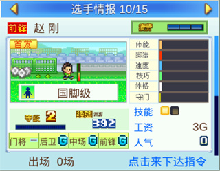 开罗足球物语2汉化版