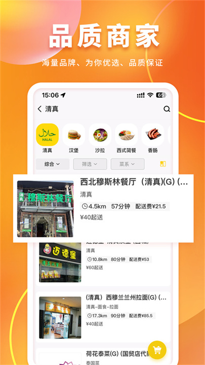 锦食送高端外卖截图1