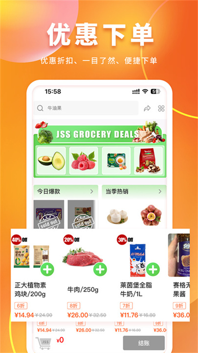 锦食送高端外卖截图2