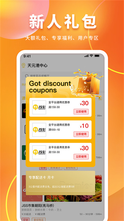 锦食送高端外卖截图3