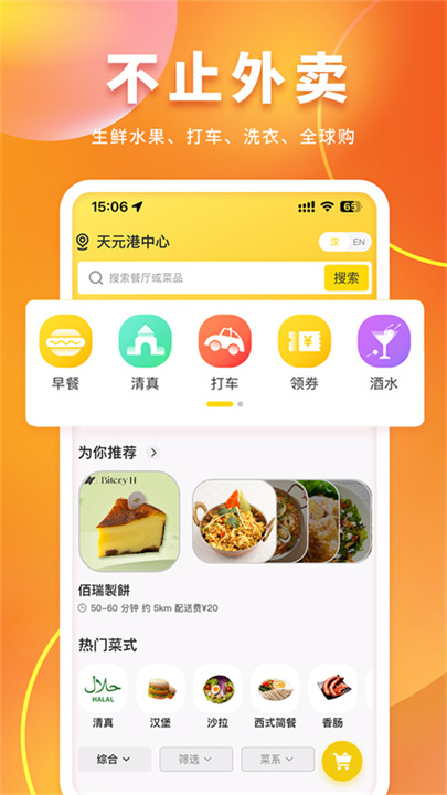 锦食送高端外卖截图4