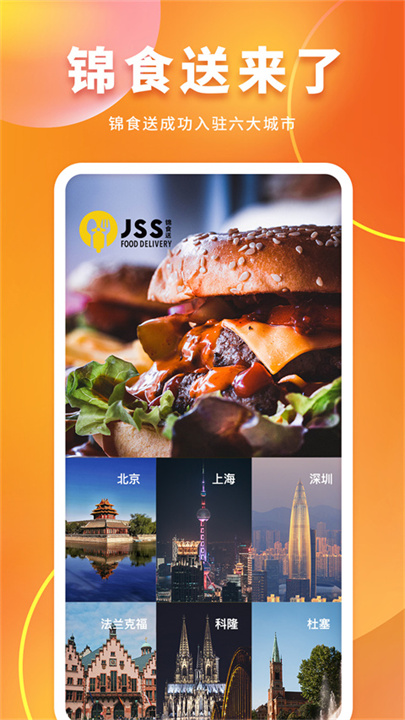 锦食送高端外卖截图5