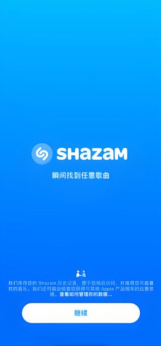 shazam音乐神搜