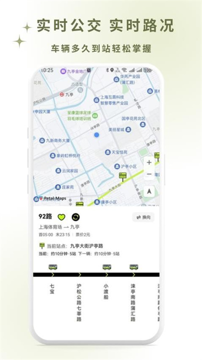 掌上智慧公交通查阅截图2