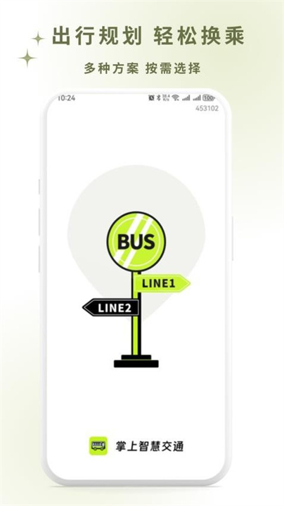 掌上智慧公交通查阅截图1