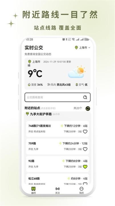 掌上智慧公交通查阅截图3