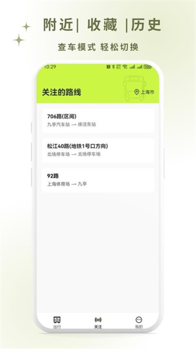 掌上智慧公交通查阅截图4