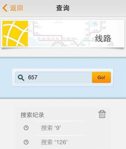 掌上智慧公交通查阅