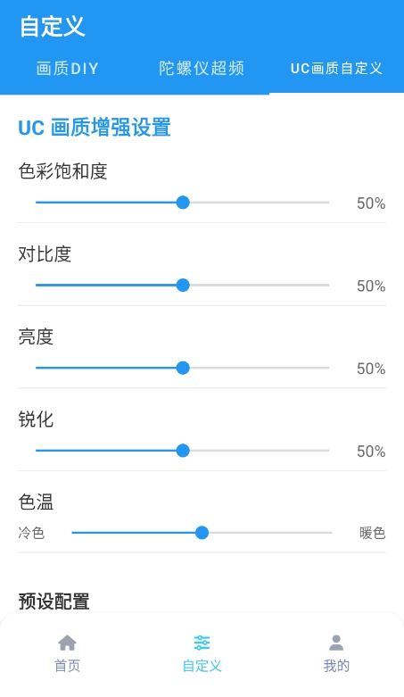 画质魔盒120帧安卓截图2