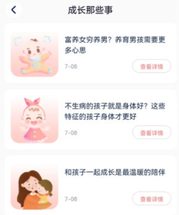 亲子百科育儿知识