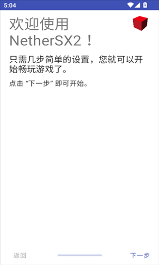 NetherSX2模拟器汉化版截图2