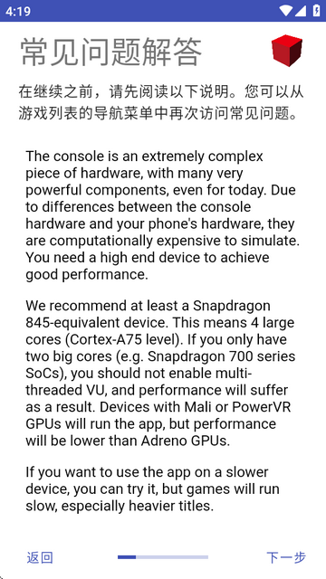 NetherSX2模拟器汉化版