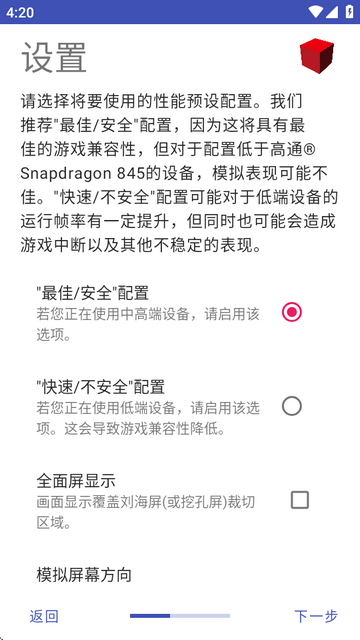 NetherSX2模拟器汉化版