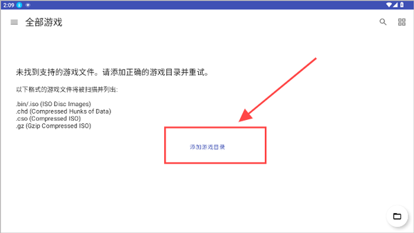 NetherSX2模拟器汉化版