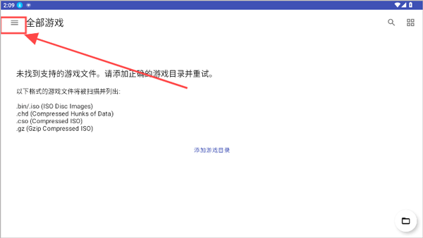 NetherSX2模拟器汉化版