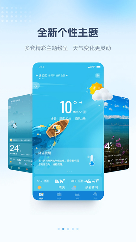 最美天气查询截图4