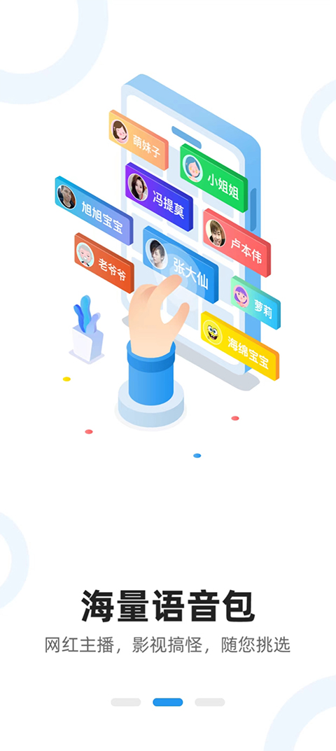 青果特效变声器实时版2