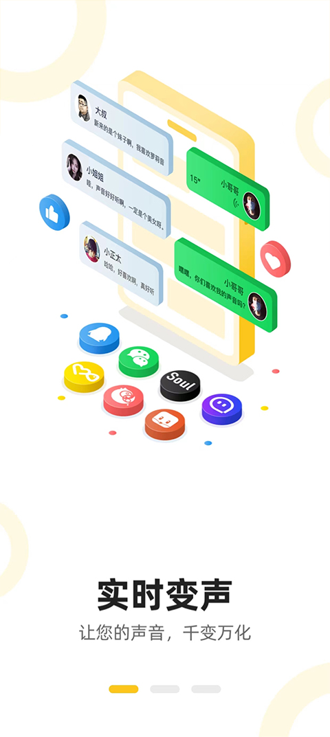青果特效变声器实时版4