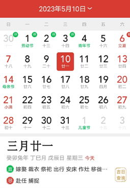 精准万年历查阅工具